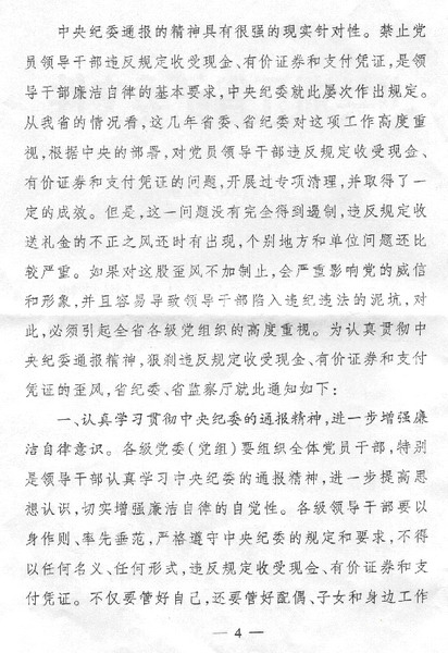 转中共浙江省纪委文件