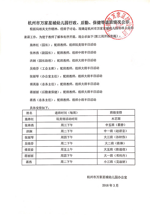 行政进班安排.jpg