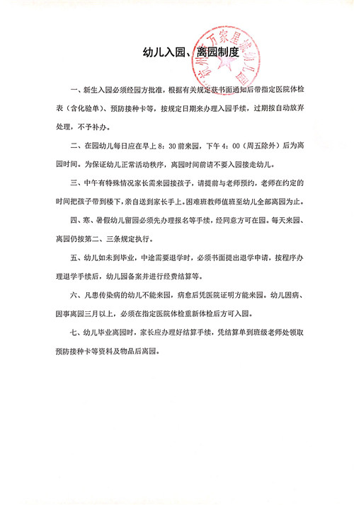 入园、离园制度.jpg