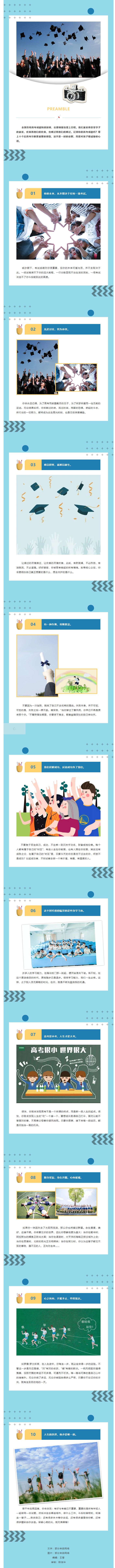 【家校宝典】比高考分数更重要的十个领悟.png